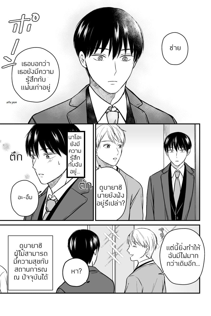 The Senior and Junior Broke Up Three Months Ago page 4
