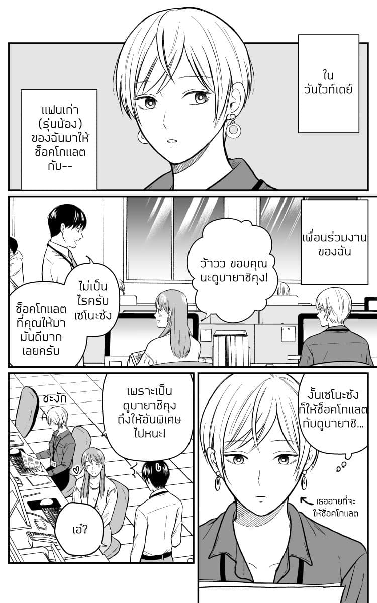 The Senior and Junior Broke Up Three Months Ago page 1