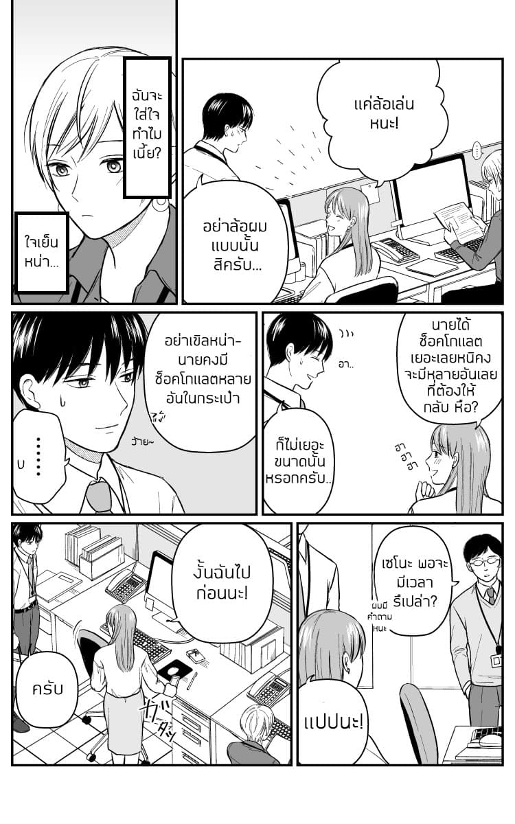 The Senior and Junior Broke Up Three Months Ago page 2
