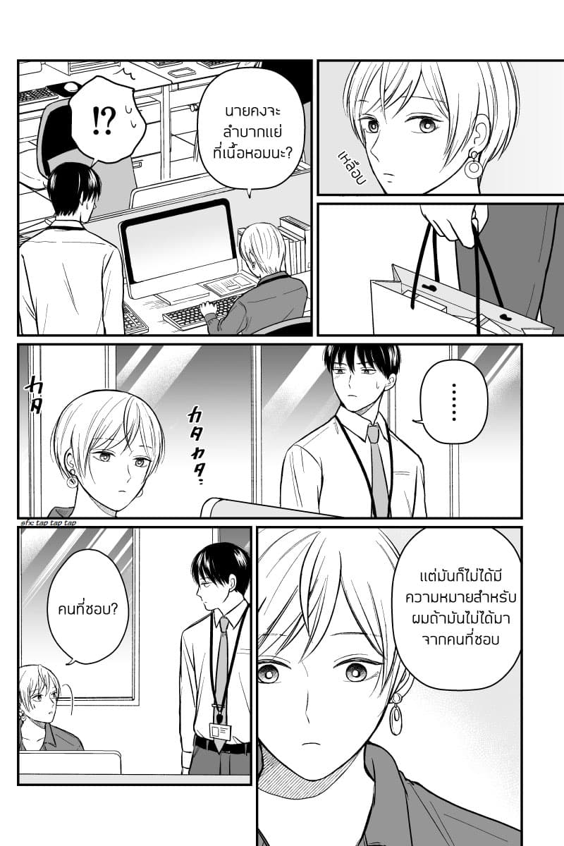 The Senior and Junior Broke Up Three Months Ago page 3