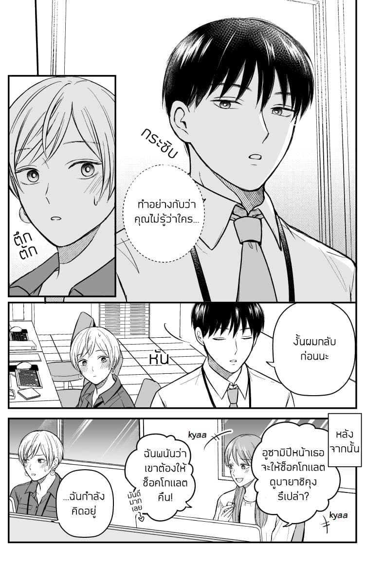 The Senior and Junior Broke Up Three Months Ago page 4