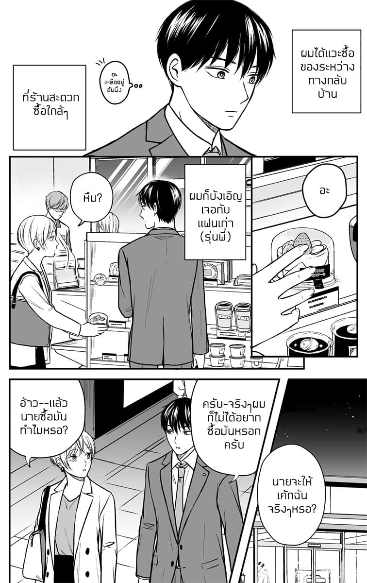 The Senior and Junior Broke Up Three Months Ago page 1