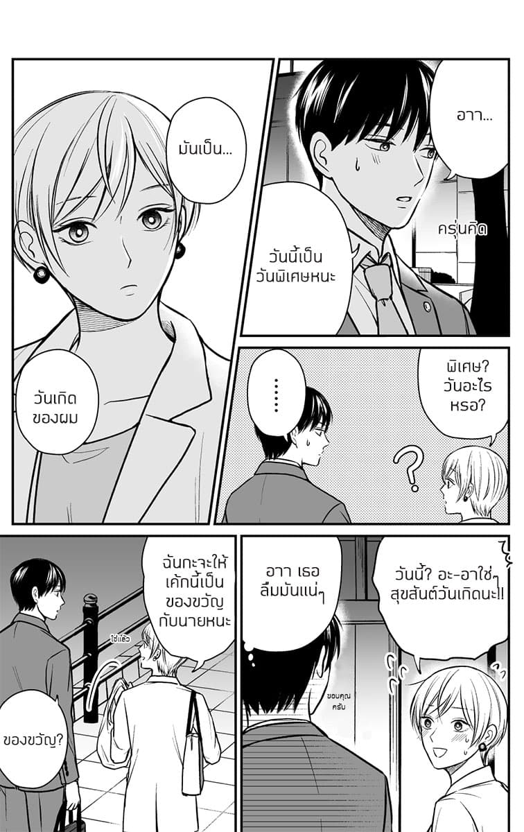 The Senior and Junior Broke Up Three Months Ago page 2