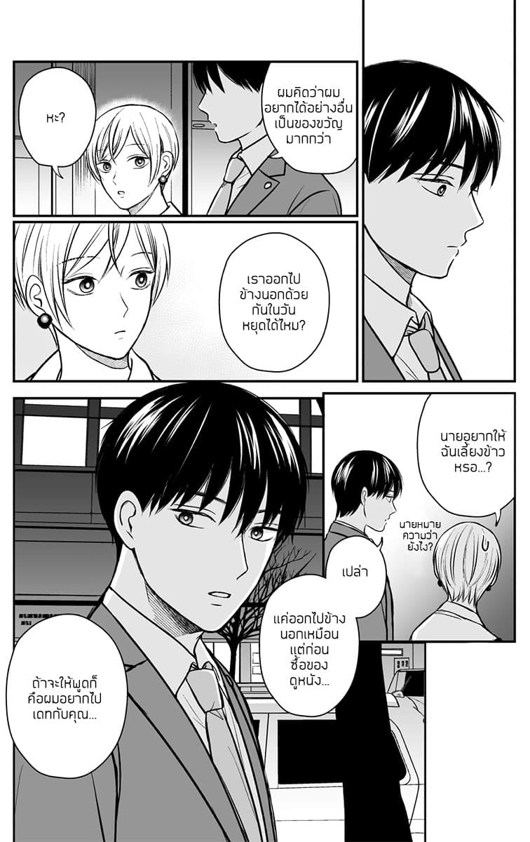 The Senior and Junior Broke Up Three Months Ago page 3