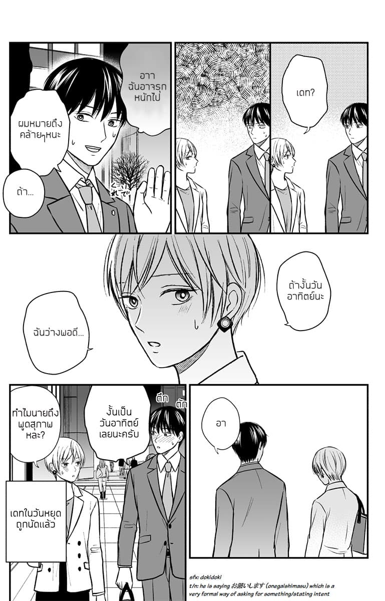 The Senior and Junior Broke Up Three Months Ago page 4