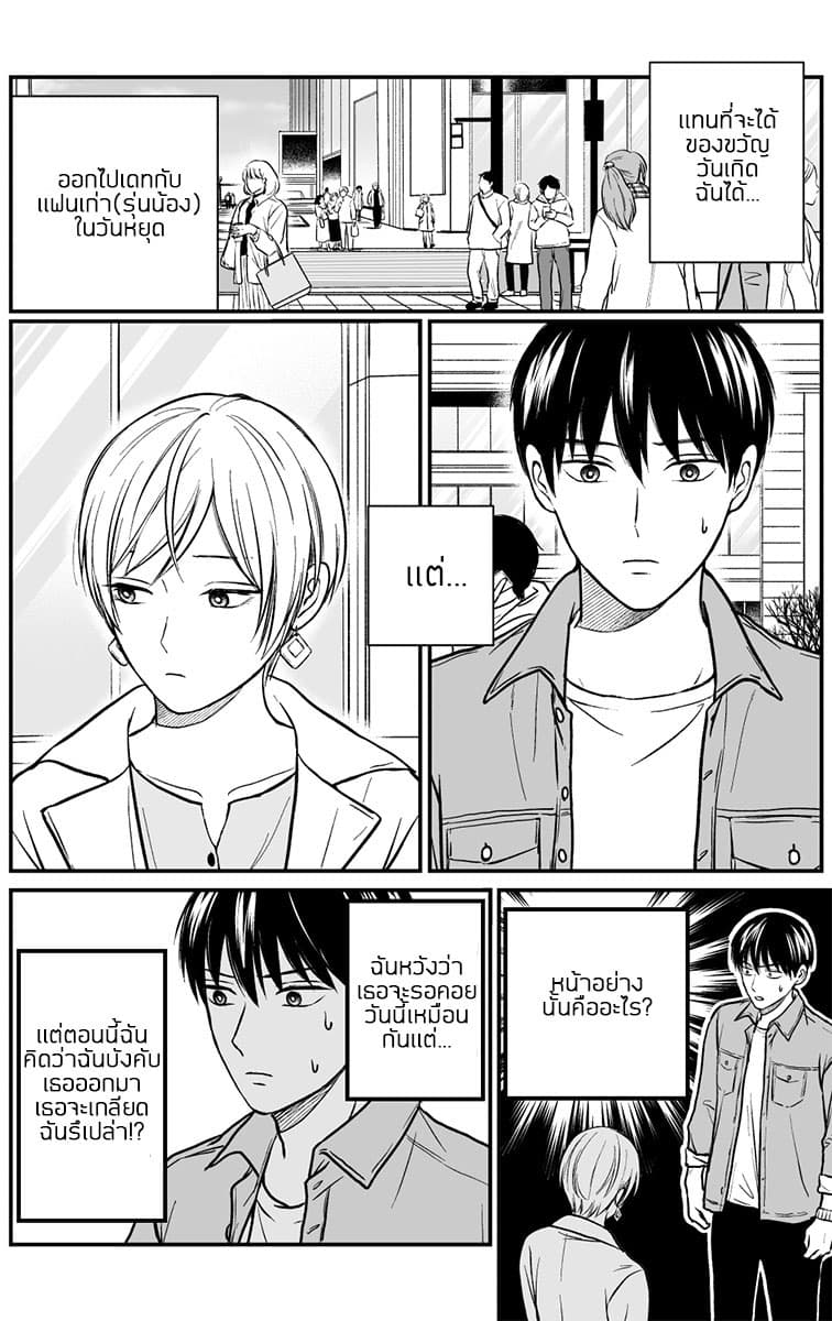 The Senior and Junior Broke Up Three Months Ago page 1