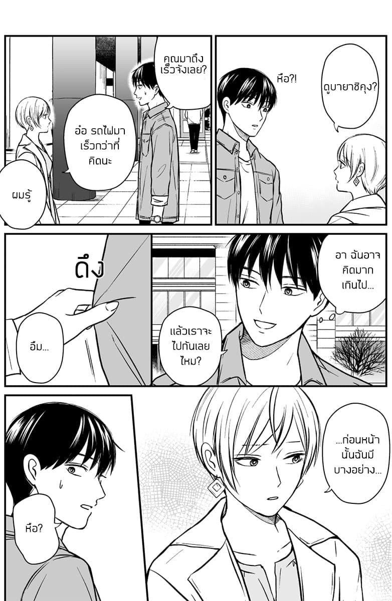 The Senior and Junior Broke Up Three Months Ago page 2