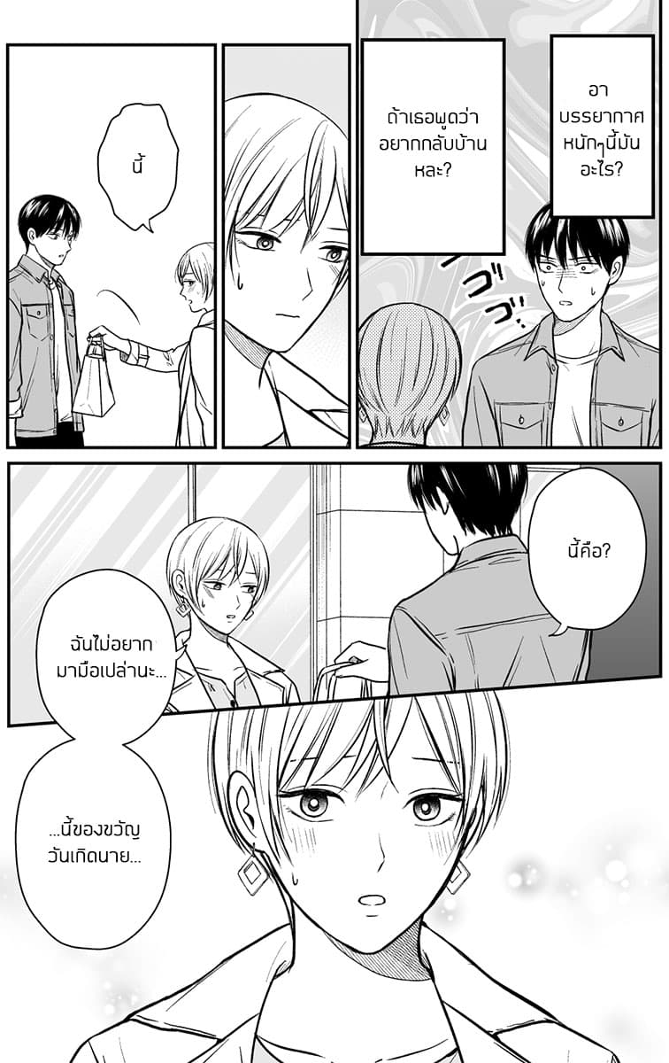 The Senior and Junior Broke Up Three Months Ago page 3
