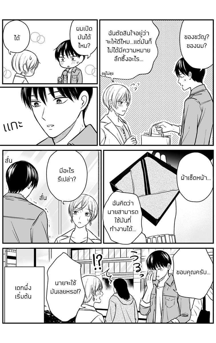 The Senior and Junior Broke Up Three Months Ago page 4