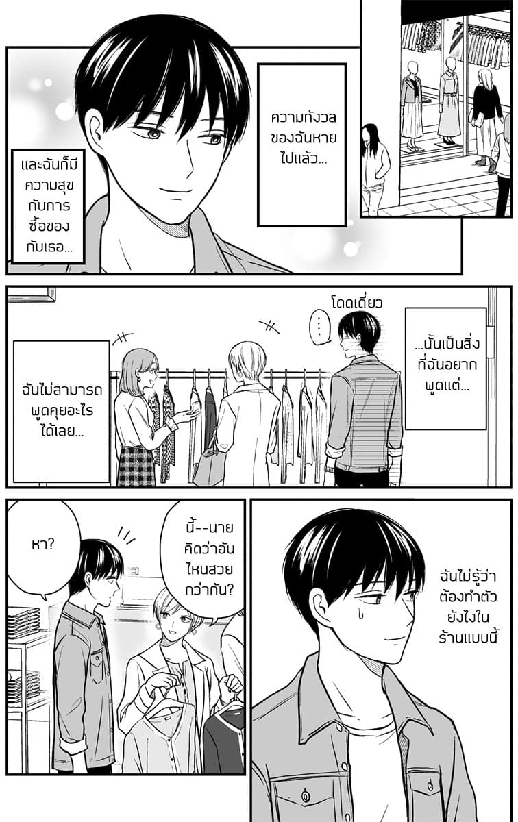 The Senior and Junior Broke Up Three Months Ago page 1