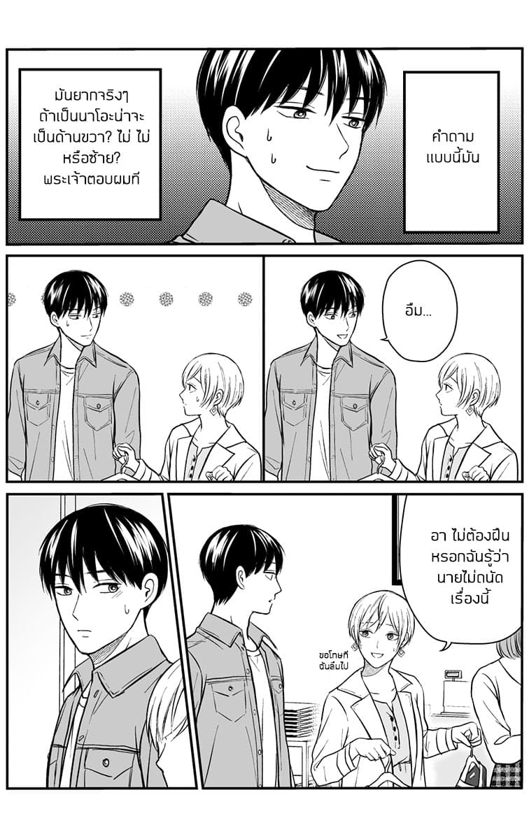 The Senior and Junior Broke Up Three Months Ago page 2