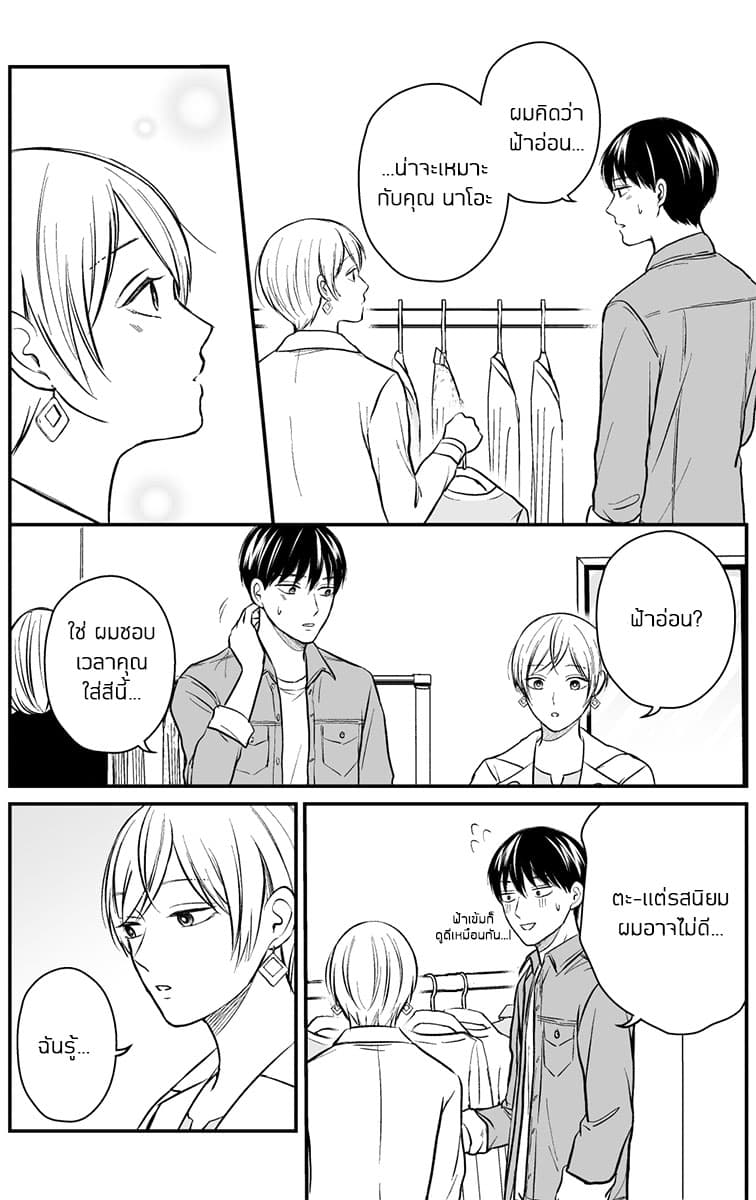 The Senior and Junior Broke Up Three Months Ago page 3
