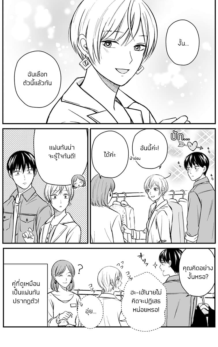 The Senior and Junior Broke Up Three Months Ago page 4