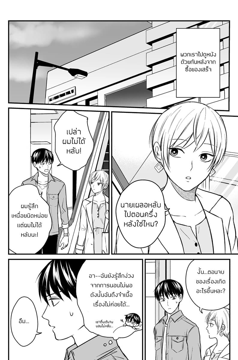 The Senior and Junior Broke Up Three Months Ago page 1