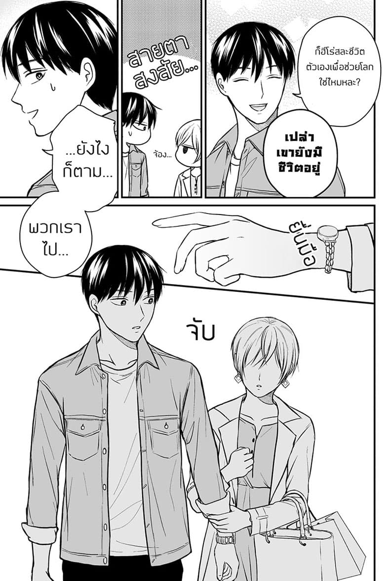 The Senior and Junior Broke Up Three Months Ago page 2