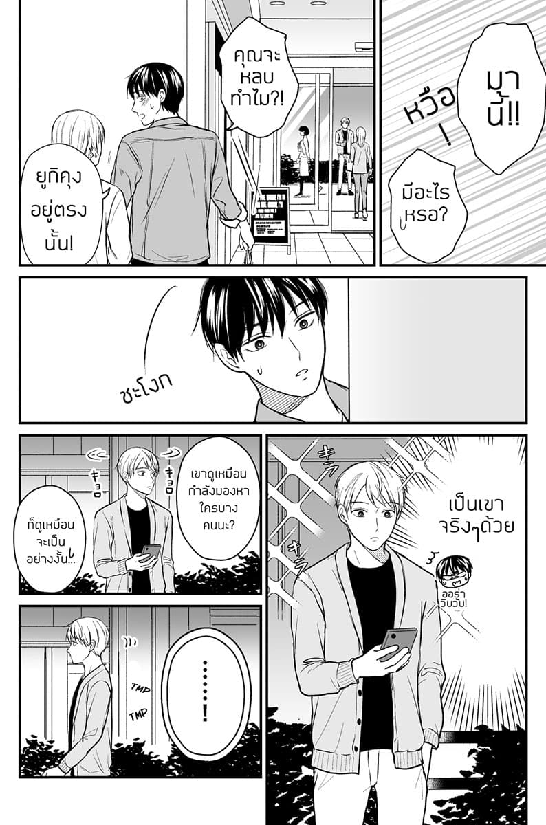 The Senior and Junior Broke Up Three Months Ago page 3