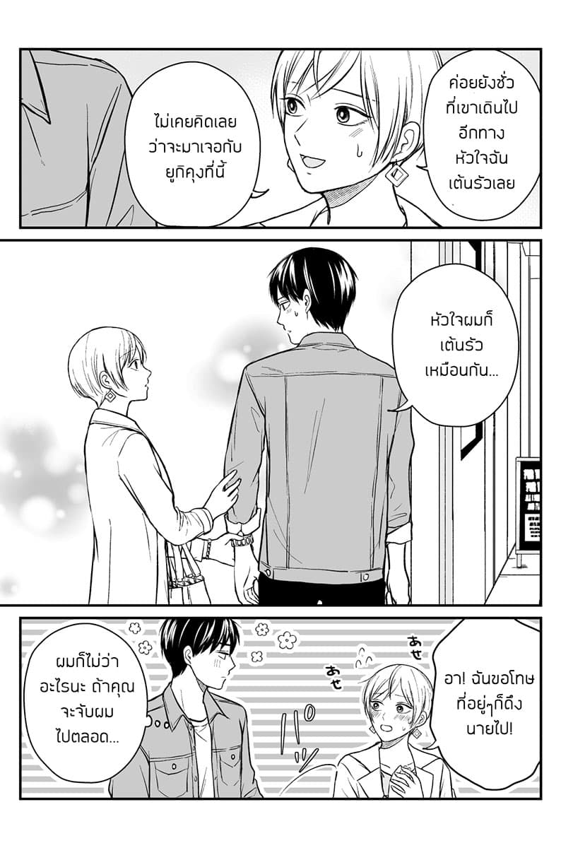 The Senior and Junior Broke Up Three Months Ago page 4