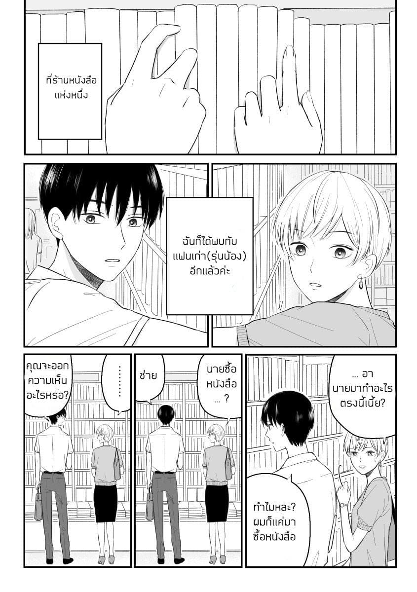 The Senior and Junior Broke Up Three Months Ago page 1