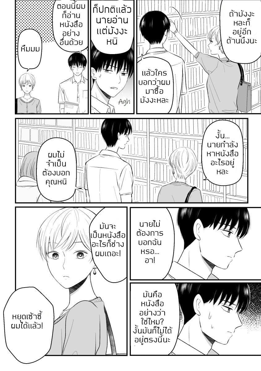 The Senior and Junior Broke Up Three Months Ago page 2