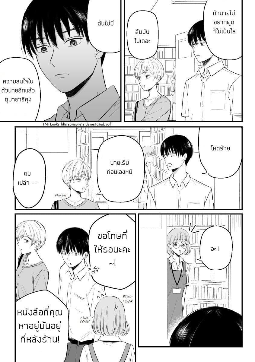 The Senior and Junior Broke Up Three Months Ago page 3