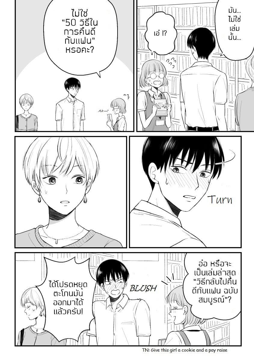 The Senior and Junior Broke Up Three Months Ago page 4