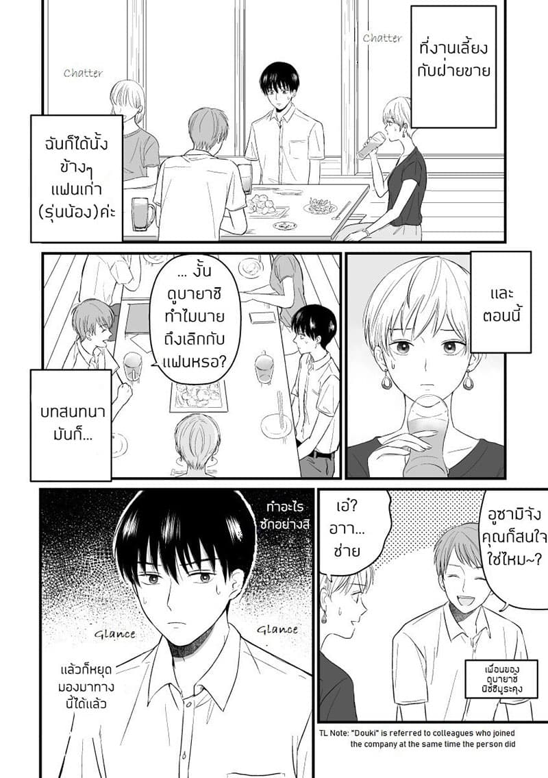 The Senior and Junior Broke Up Three Months Ago page 1