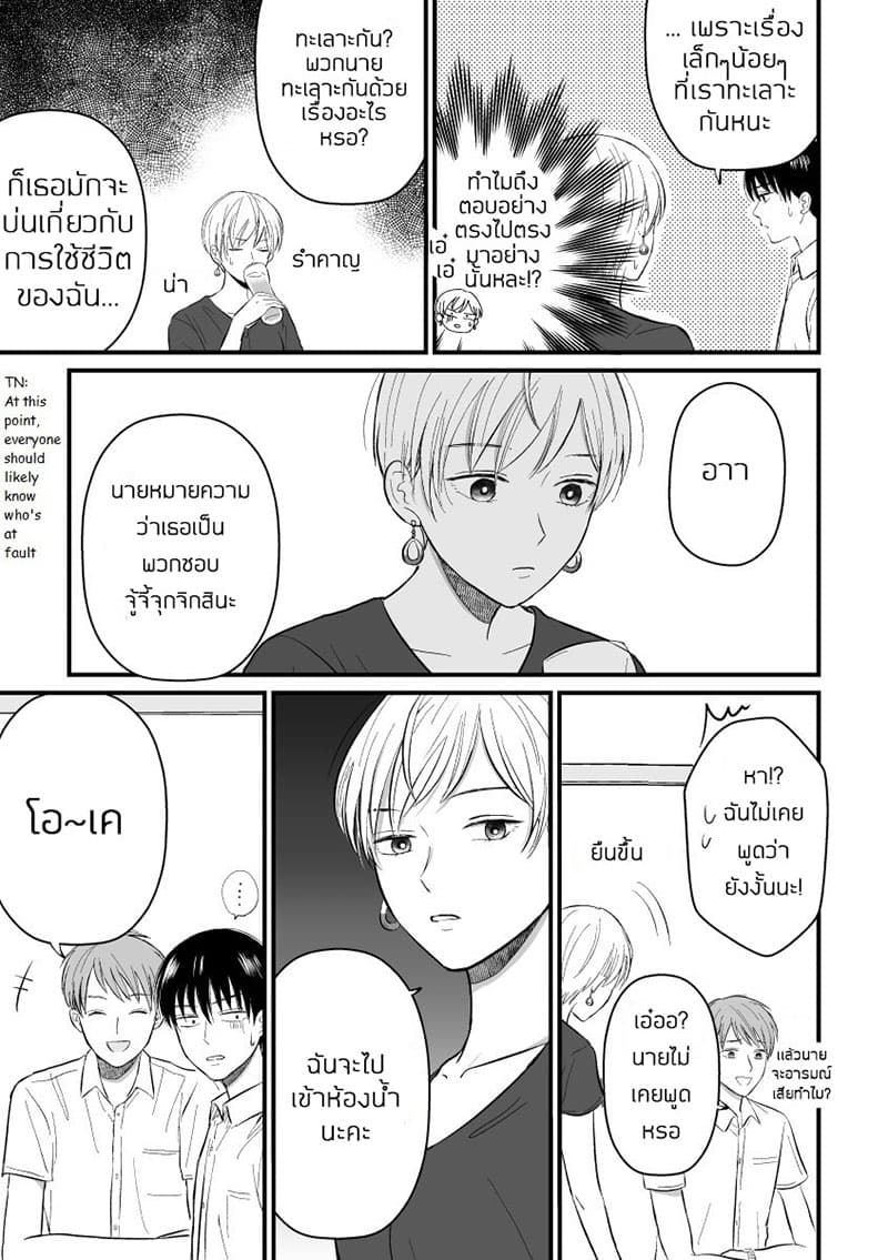 The Senior and Junior Broke Up Three Months Ago page 2