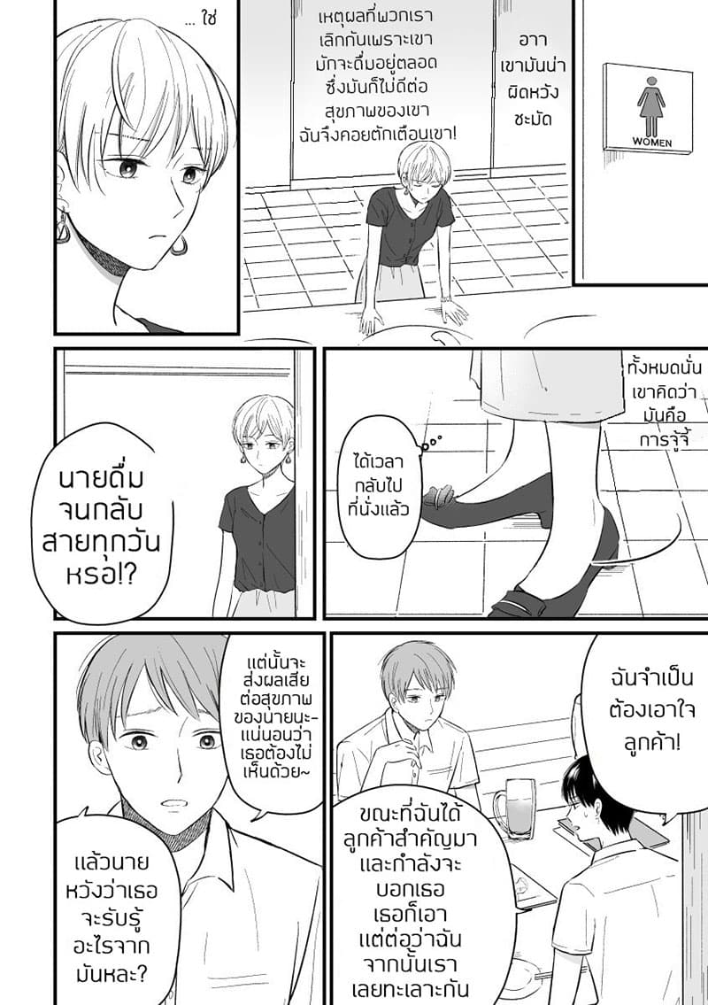 The Senior and Junior Broke Up Three Months Ago page 3