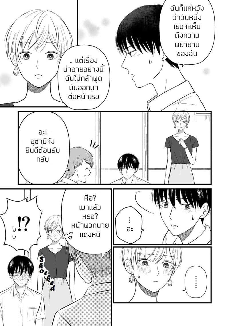 The Senior and Junior Broke Up Three Months Ago page 4