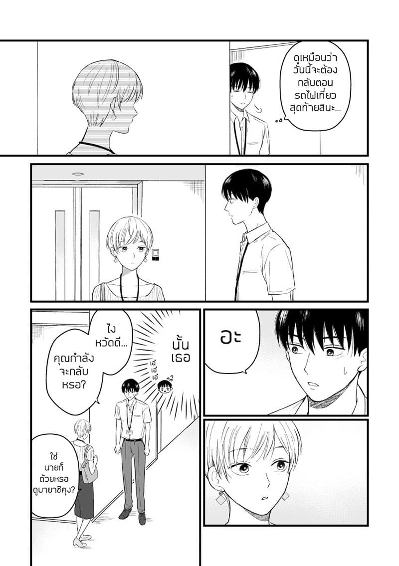 The Senior and Junior Broke Up Three Months Ago page 2