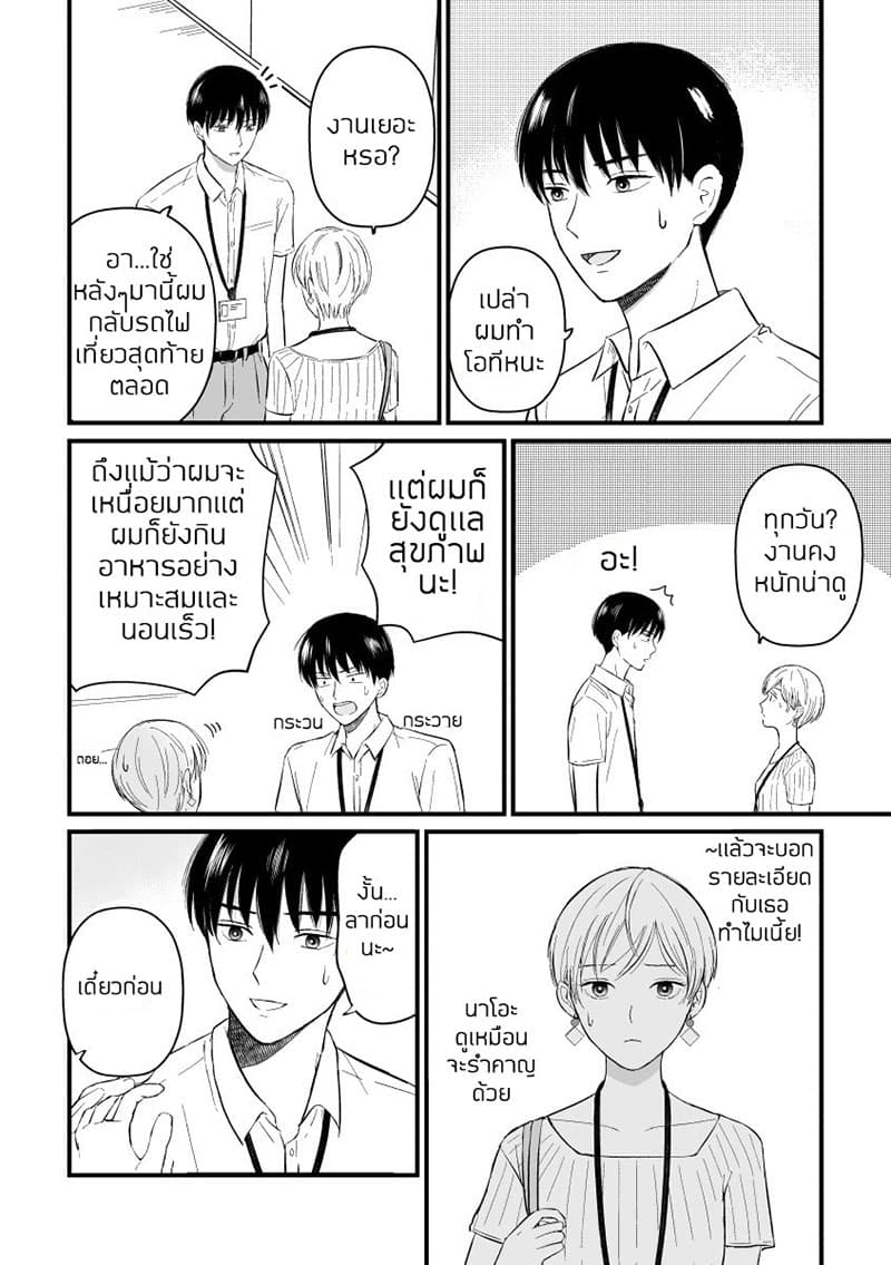 The Senior and Junior Broke Up Three Months Ago page 3