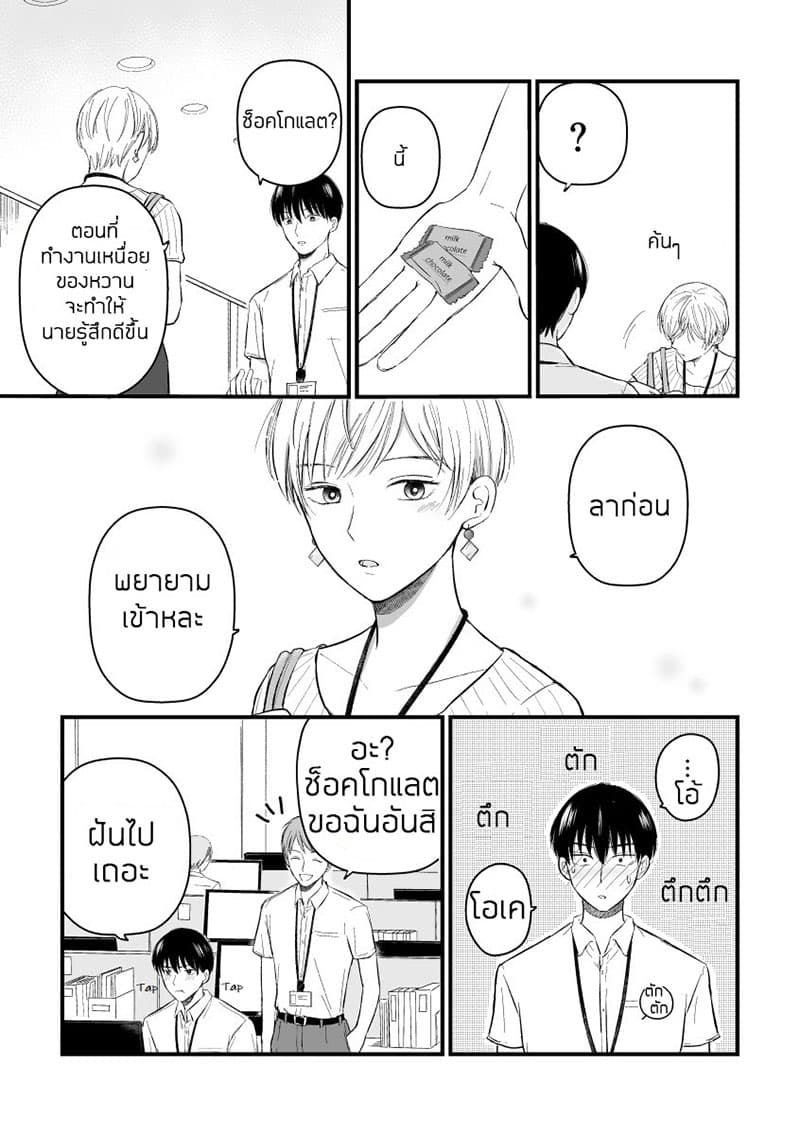 The Senior and Junior Broke Up Three Months Ago page 4