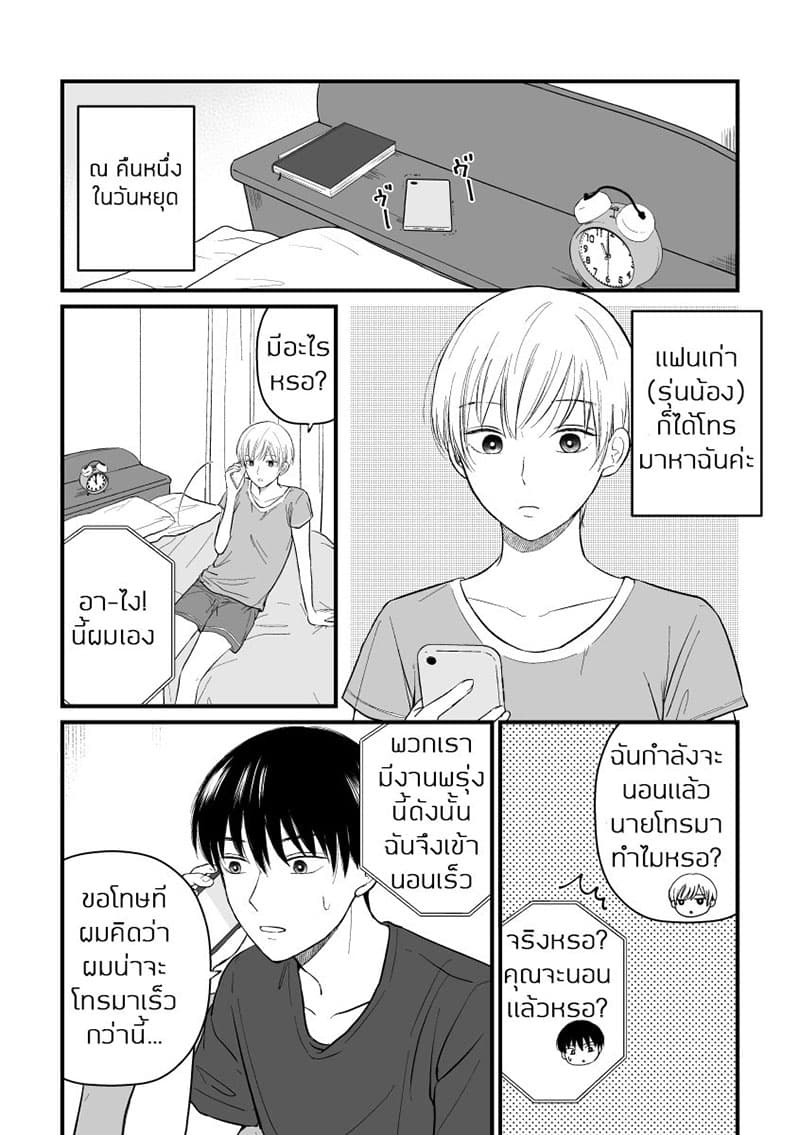 The Senior and Junior Broke Up Three Months Ago page 1