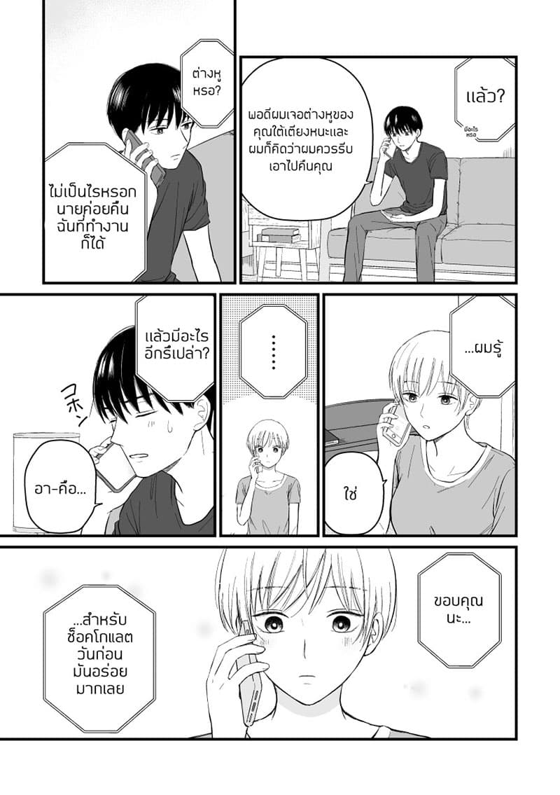 The Senior and Junior Broke Up Three Months Ago page 2