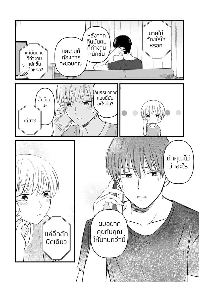 The Senior and Junior Broke Up Three Months Ago page 3