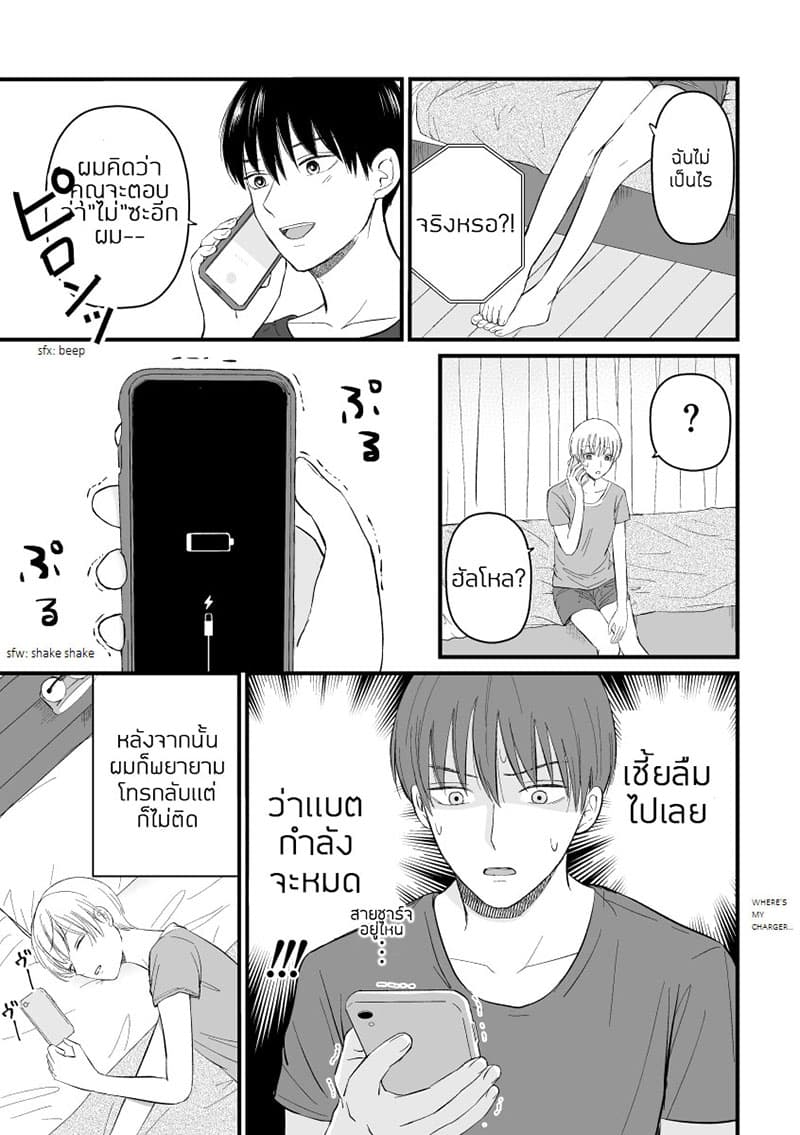 The Senior and Junior Broke Up Three Months Ago page 4