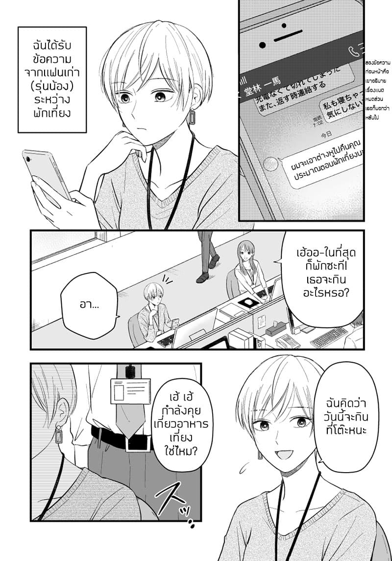 The Senior and Junior Broke Up Three Months Ago page 1