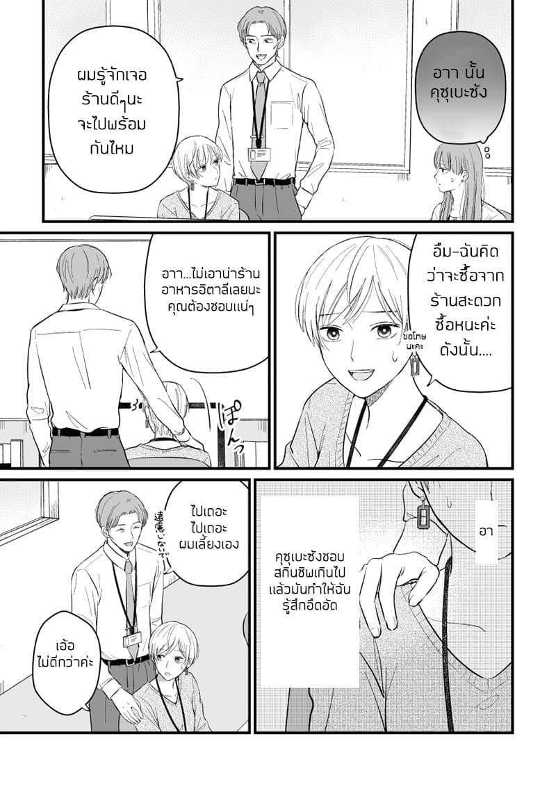 The Senior and Junior Broke Up Three Months Ago page 2