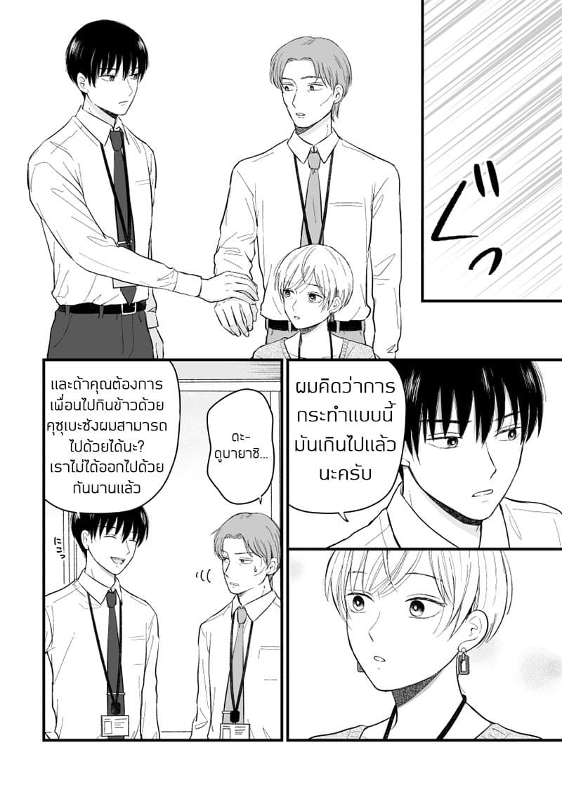 The Senior and Junior Broke Up Three Months Ago page 3