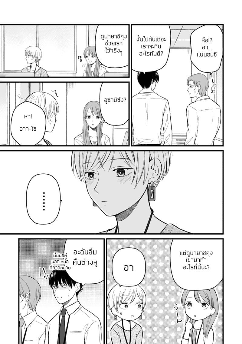 The Senior and Junior Broke Up Three Months Ago page 4