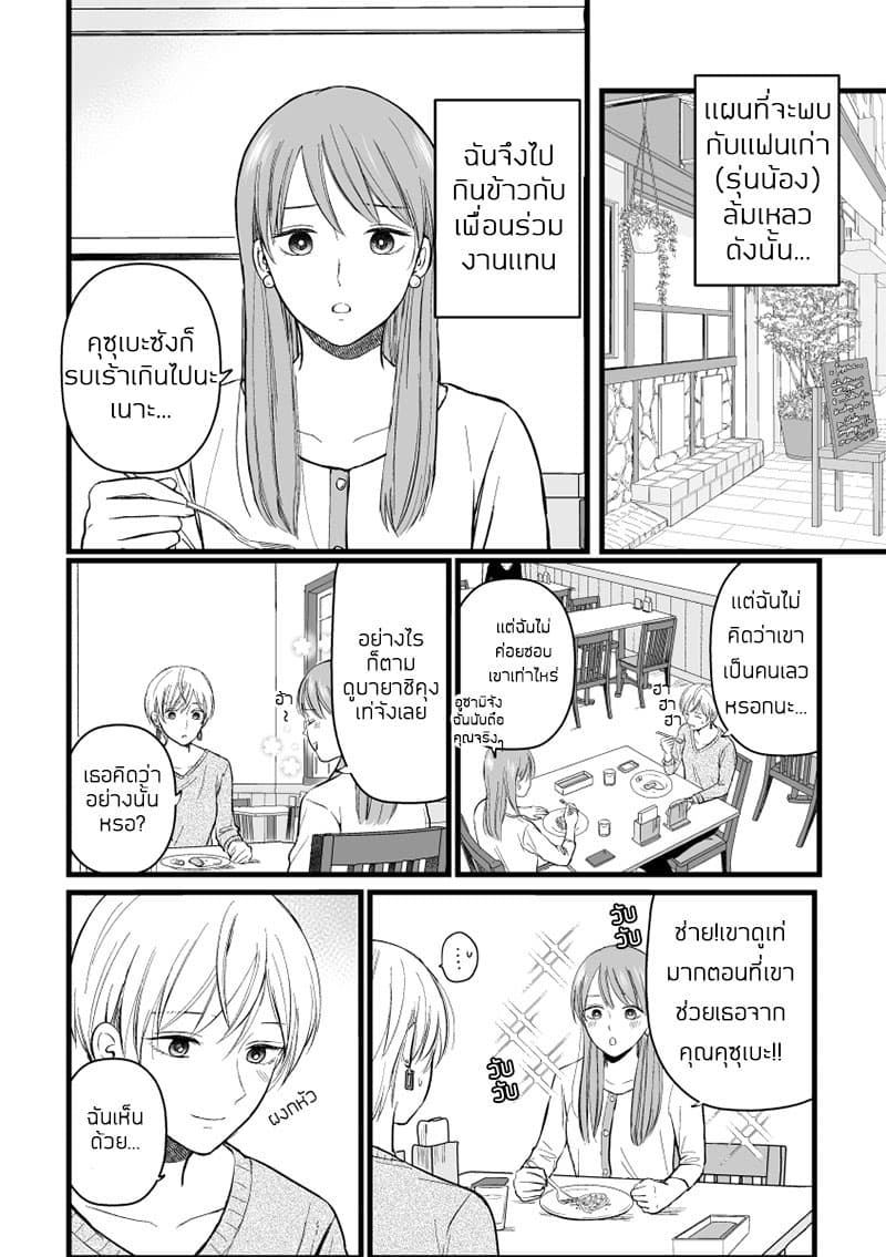 The Senior and Junior Broke Up Three Months Ago page 1