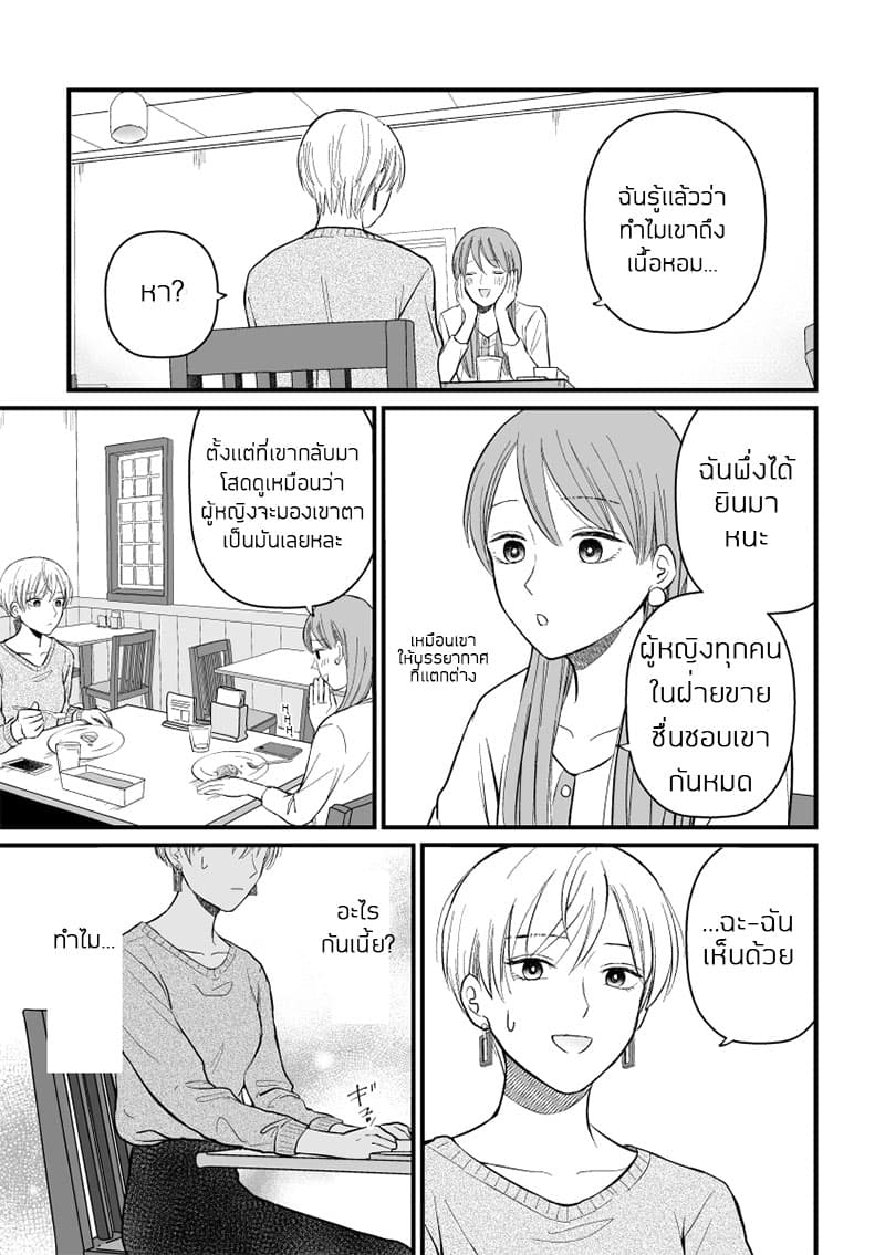 The Senior and Junior Broke Up Three Months Ago page 2