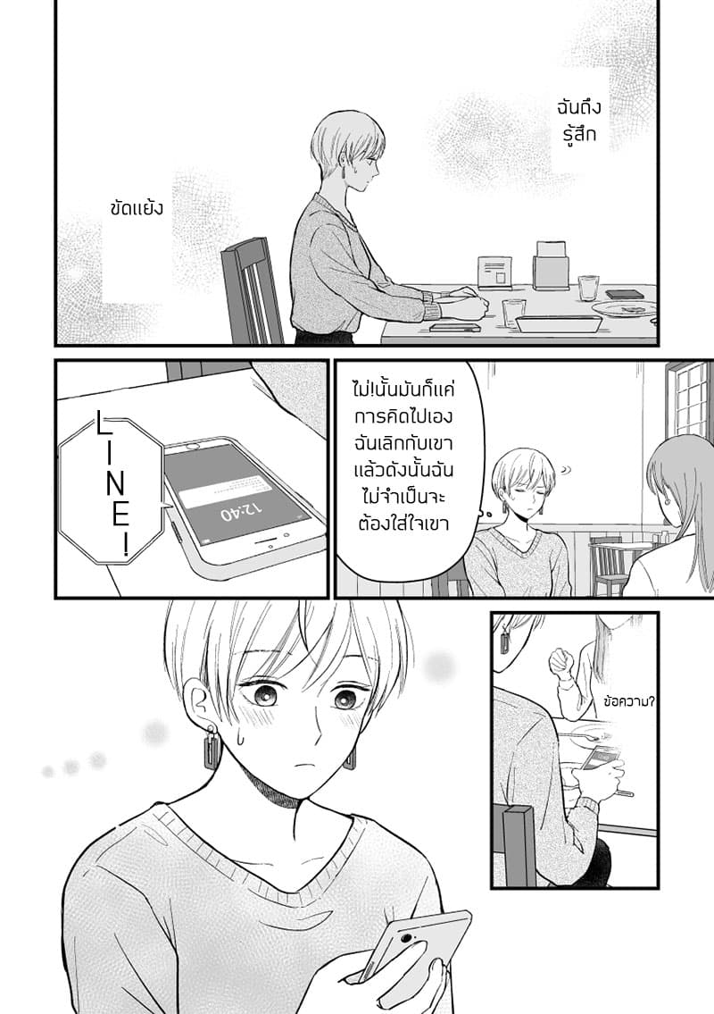 The Senior and Junior Broke Up Three Months Ago page 3