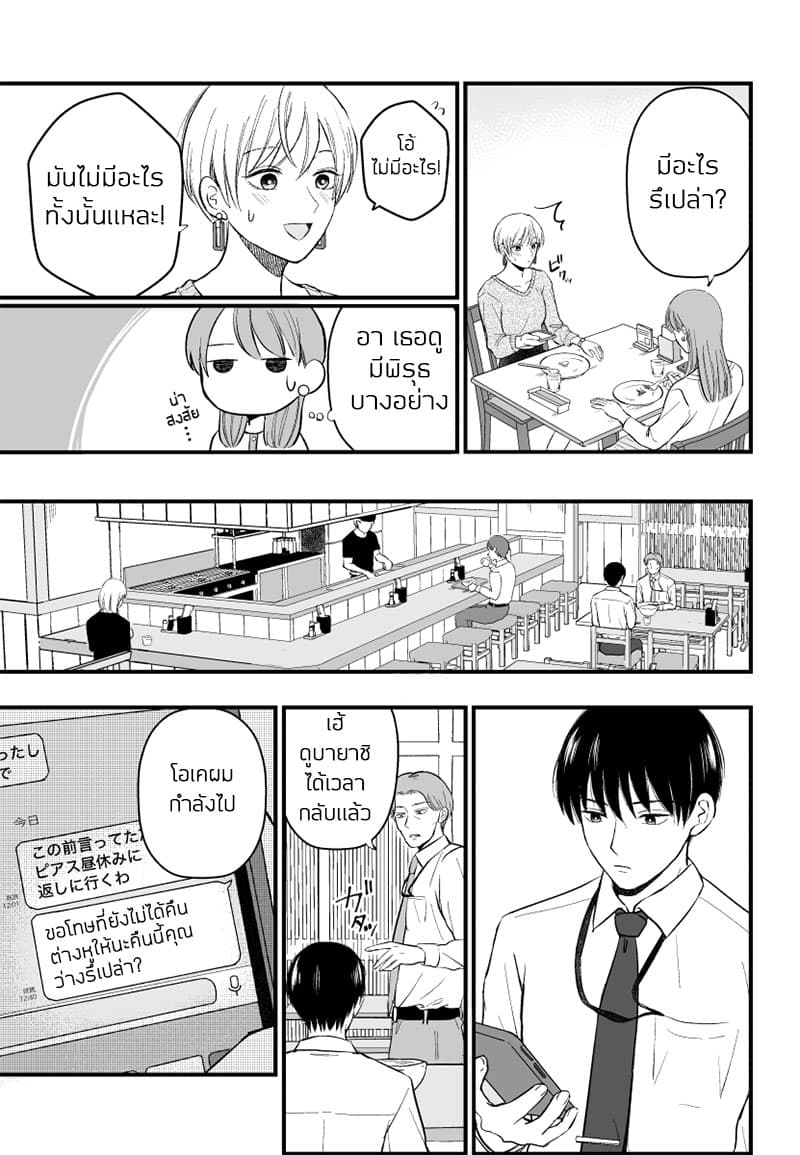 The Senior and Junior Broke Up Three Months Ago page 4