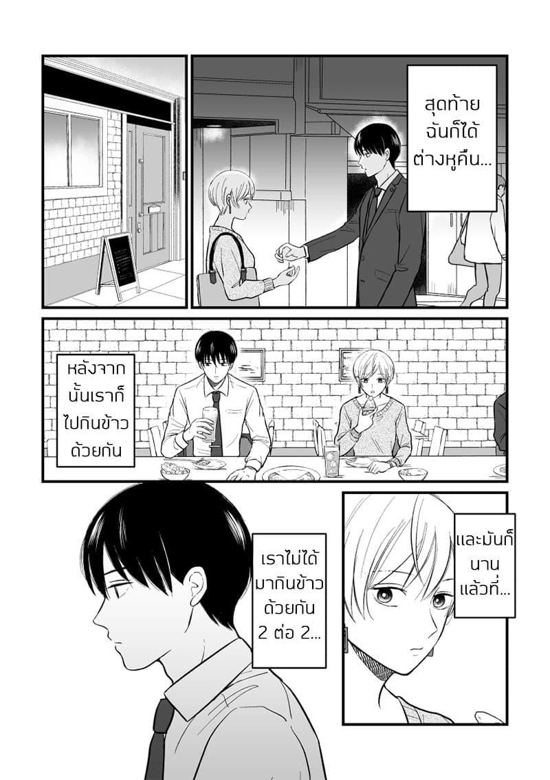 The Senior and Junior Broke Up Three Months Ago page 5