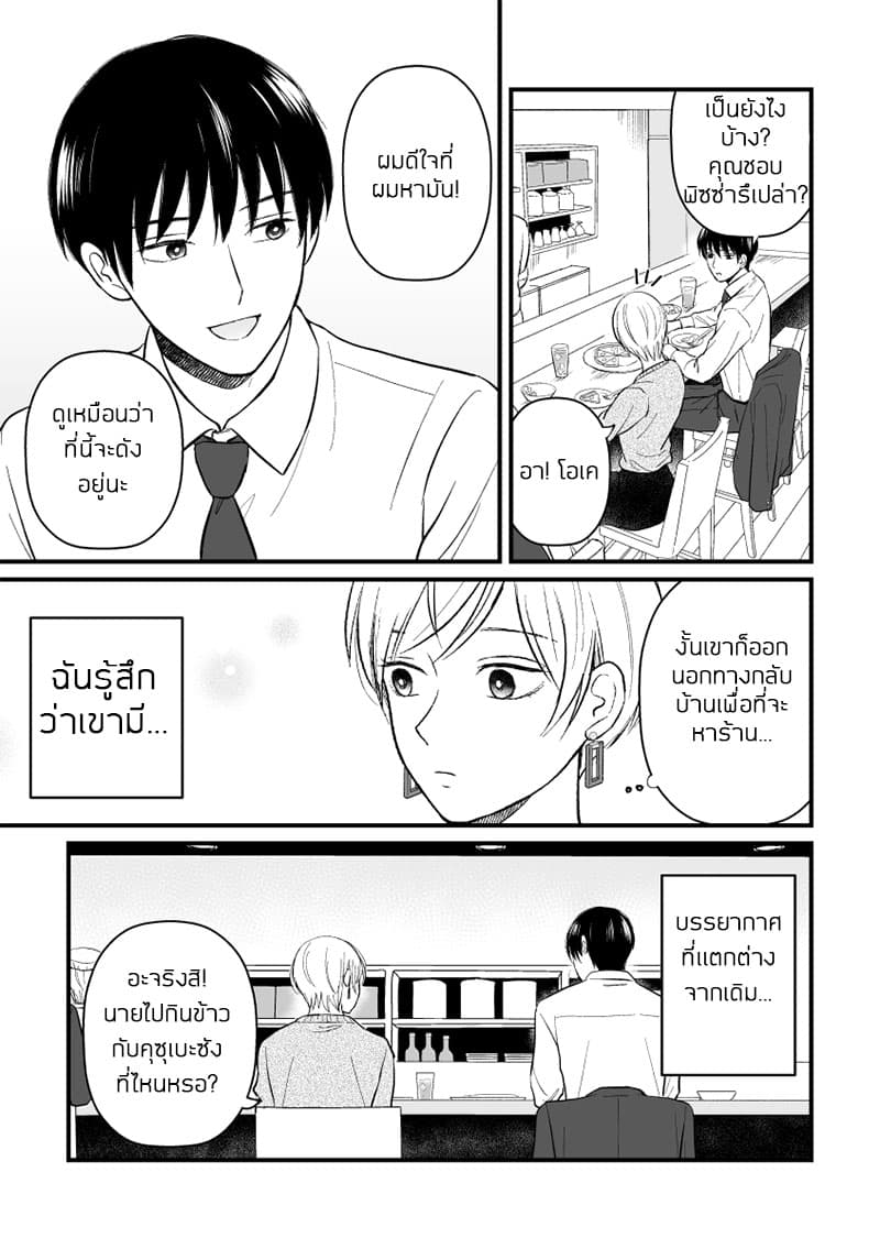 The Senior and Junior Broke Up Three Months Ago page 6