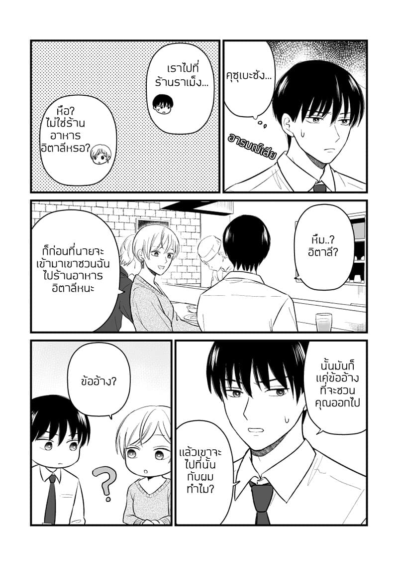 The Senior and Junior Broke Up Three Months Ago page 7