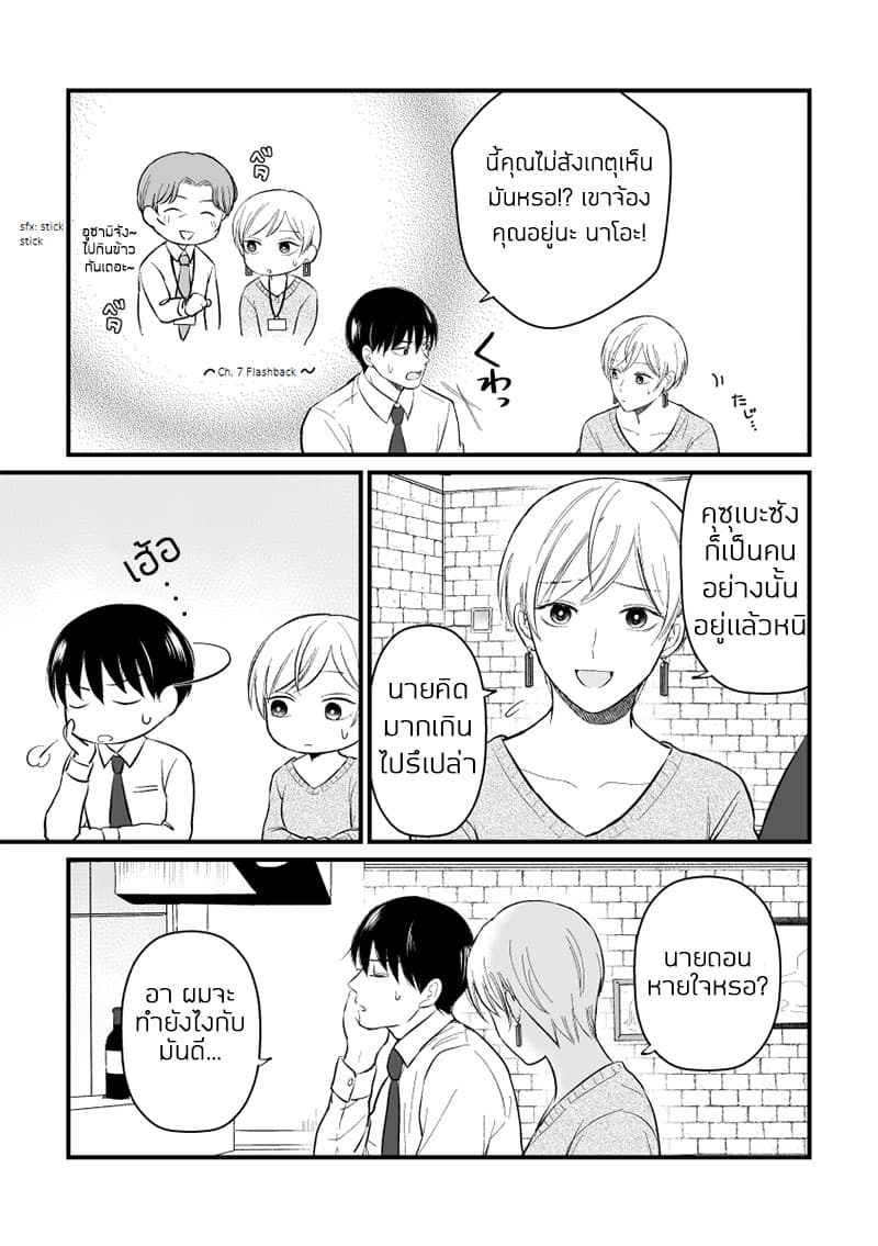 The Senior and Junior Broke Up Three Months Ago page 8