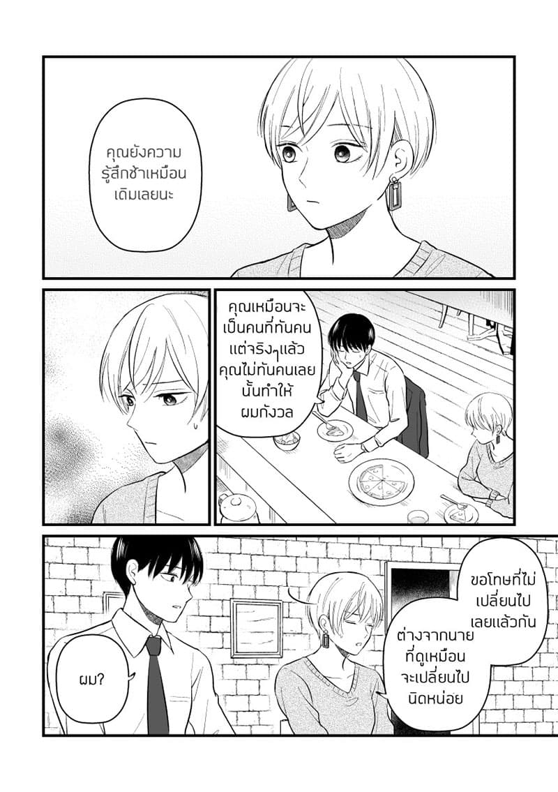 The Senior and Junior Broke Up Three Months Ago page 9