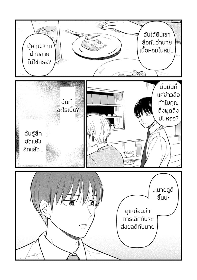 The Senior and Junior Broke Up Three Months Ago page 10